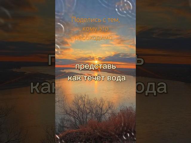 Медитация воды