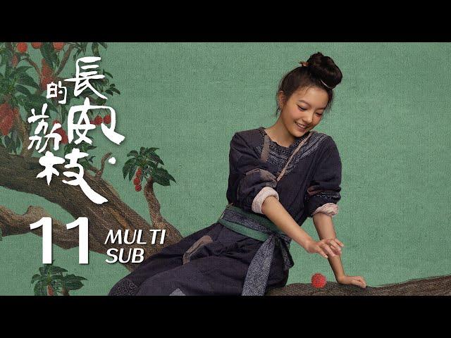 【The Litchi Road】EP11 ENG SUB｜Lei Jiayin, Yue Yunpeng｜Costume, Drama｜KUKAN Drama