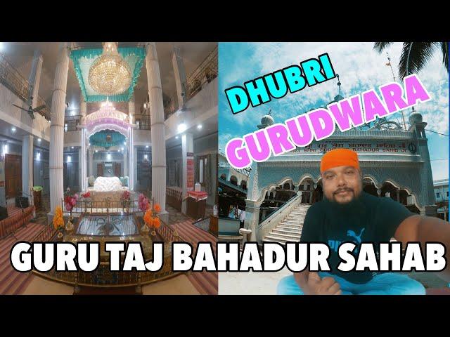 Dhubri Gurudwara Taj Bahadur Sahab | Dhubri Vlog | Travel with Atiqul Vlogs