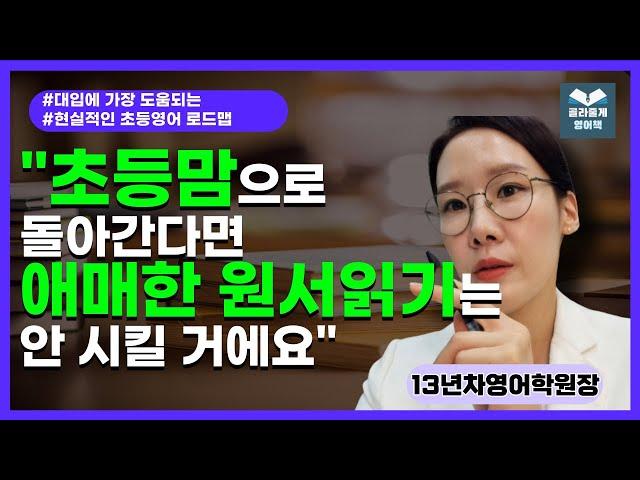 24. 대입에 도움되는 현실적인 영어 로드맵(원서읽기에서 입시영어로 넘어갈때 취해야 할 방법, 비중, 안전빵 교재추천)