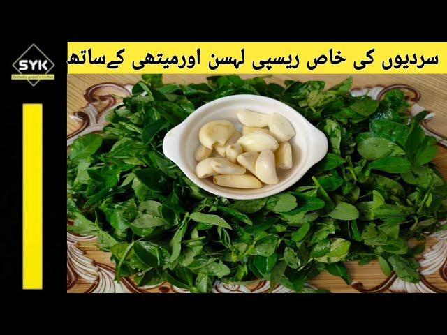 How To Make Lasooni Methi | Lahesuni Methi Recipe | Restaurant Style Lasuni Methi | लसूनी मेथी