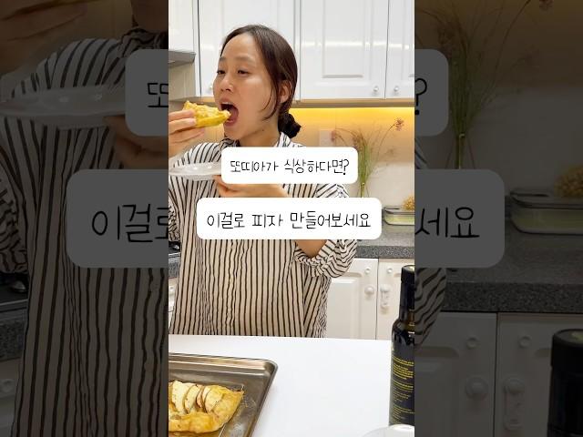 또띠아 말고 이걸로 먹으면 더 바삭하고 맛있어요 :)