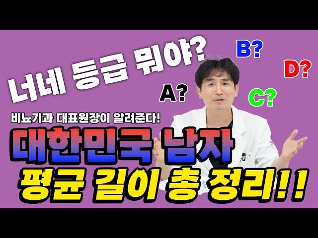 온 국민이 꼭봐야 할 남자 평균!! 길이편 feat.댓글 달아봐! 사이즈 뭐야!!