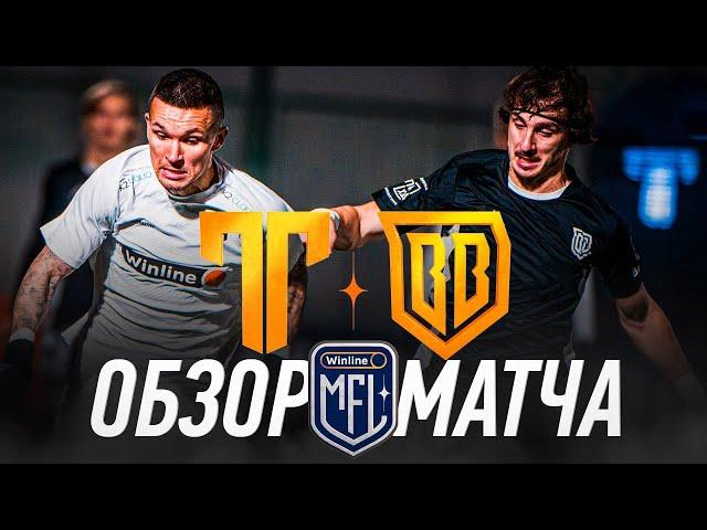 ТИТАН х BROKE BOYS | ОБЗОР МАТЧА | 1/4 ФИНАЛА | Кубок Медийной Лиги