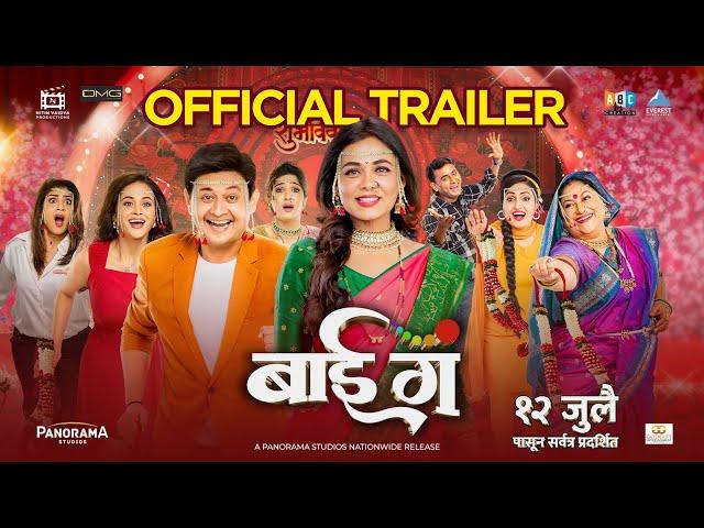 बाई गं Bai Ga | Official Trailer | Swapnil Joshi, Prarthana, Sukanya, Deepti, Aditi, Neha, Namrata