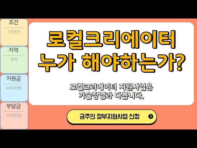 로컬크리에이터 지원사업 - 지원해도 될까 고민하는 분들 보세요~