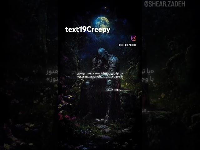 شعری از مهدی عسکری#تکس #1405 #text #انگیزشی #تکست #شعر #مهدی#عسکری