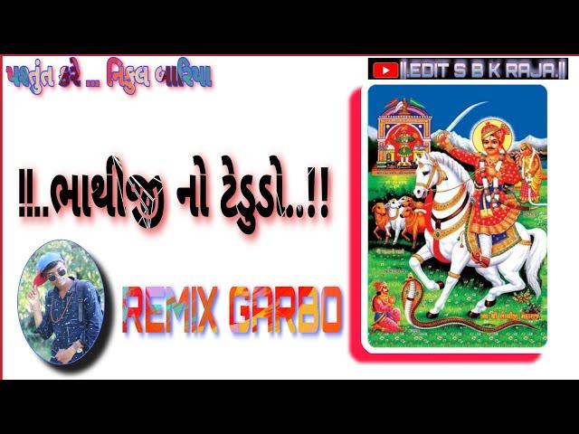 Bhathiji new song Remix 2021 || ભાથીજી નો ટેટુડો || sura bhathiji dada new song 2021