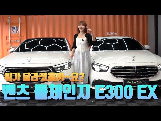 벤츠 풀체인지 E300 EX 매운맛 비교 리뷰!!!