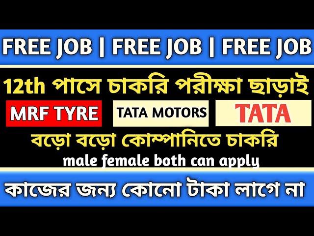 job in siliguri | job in jalpaiguri | job in NORTHBENGAL #jobinsiliguri