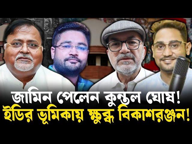 হাইকোর্টে আজ নজিরবিহীন কান্ড! বিকাশরঞ্জনের নিশানায় ইডি,সিবিআই!পার্থর জামিন ঘিরে দুভাগ বিচারপতিরা!