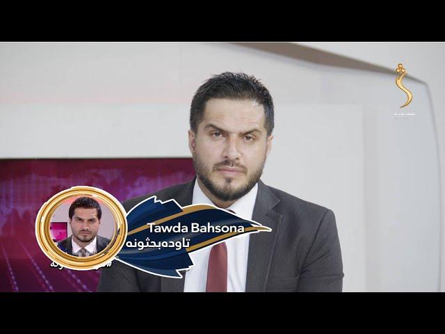 Tawda Bahsona - 09.09.2024 | تاوده بحثونه - په لندن کې د افغانستان سفارت تړل کېدنه