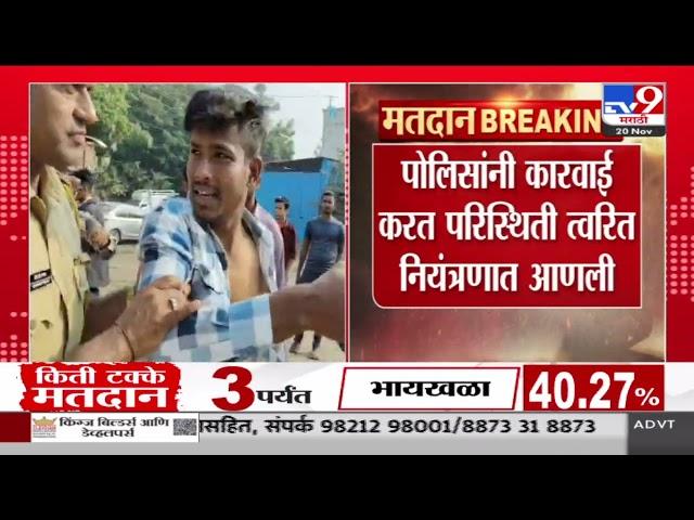 Dhule शहरात भाजप आणि वंचित कार्यकर्त्यांमध्ये गोंधळ | Maharashtra VidhanSabha Election Voting Update