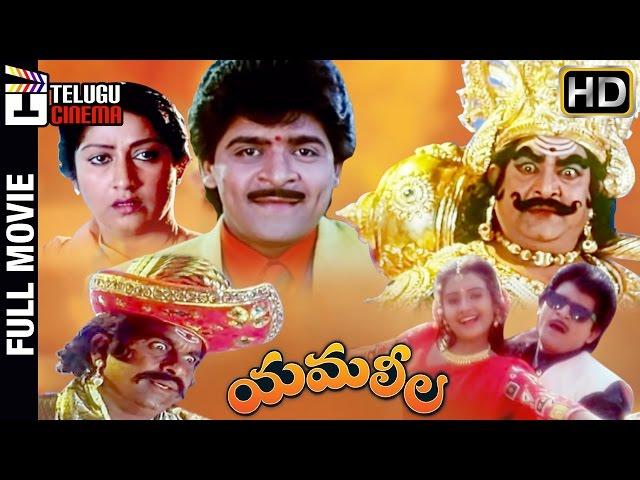 Yamaleela Telugu Full Movie HD | Ali | Krishna | Brahmanandam | SV Krishna Reddy | Telugu Cinema