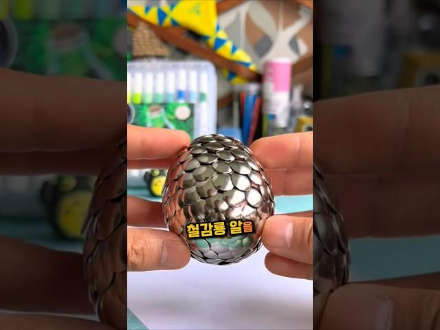 철갑룡 알 만들기
