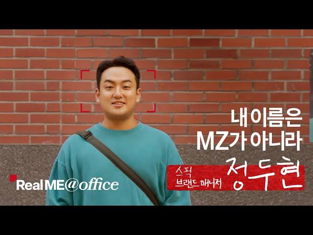 [Real ME@office] 스픽 SNS, 시키지도 않았는데 직접 만든 이유는?