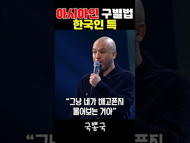 외국인이 말하는 아시아 구별법 한국인 특