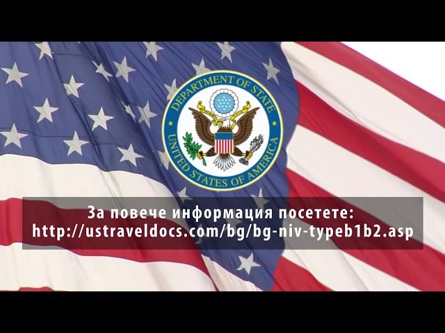 Какво Ви е позволено да правите с посетителска (B1/B2) виза? What is allowed on a (B1/B2) visa?