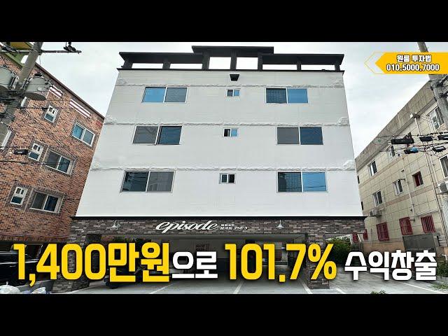 구미원룸매매 " 4,500만원으로 29.5% 수익창출!!!  " ▶ 투자금 4,500만원 [매물번호 315번]