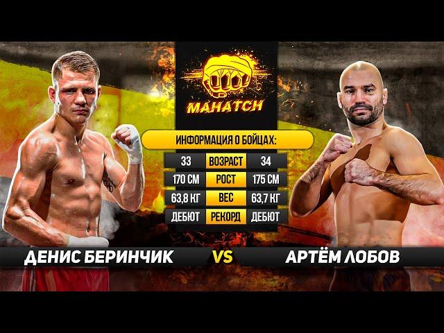 Mahatch FC - Artem Lobov vs Denis Berinchyk. Full fight