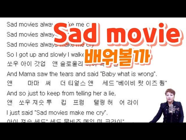 [sad movie 배워볼까] 라이브강의