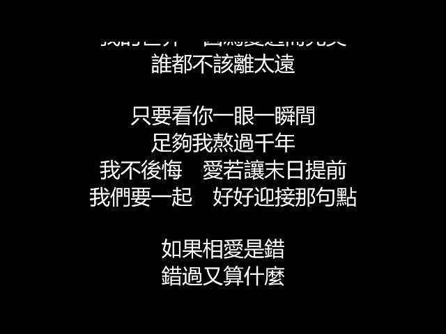 張惠妹&蕭敬騰 - 一眼瞬間(歌詞版)