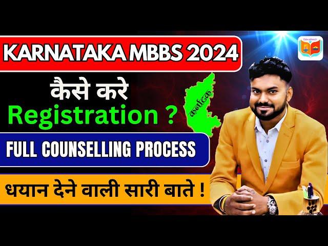 KARNATAKA NEET UG COUNSELLING REGISTRATION STARTS || FULL PROCESS STEP BY STEP 2024 || MBBS