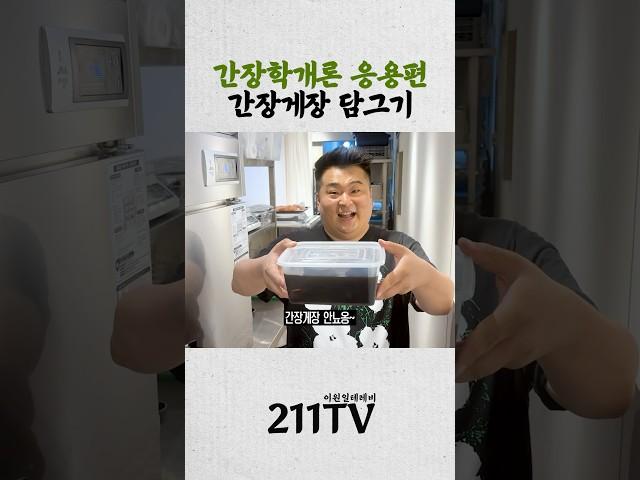 간장게장 손질, 어렵지않아요!