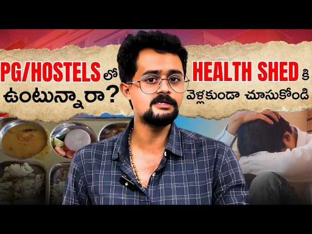 PG/Hostels లో Stay చేస్తున్నారా? అయితే ఈ Video మీరు తప్పకుండా చూడాలి?