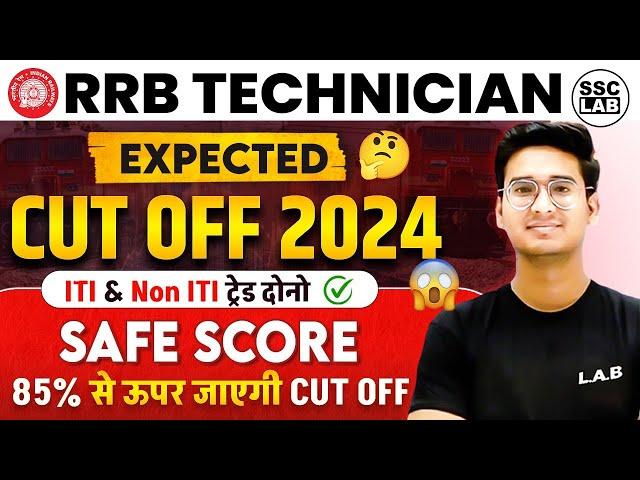 RRB Technician Expected Cut Off 2024 | RRB Technician Grade 3 Cut Off | RRB Technician Safe Score