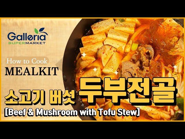 [MEALKIT] 소고기 버섯 두부 전골_BEEF & MUSHROOM WITH TOFU STEW