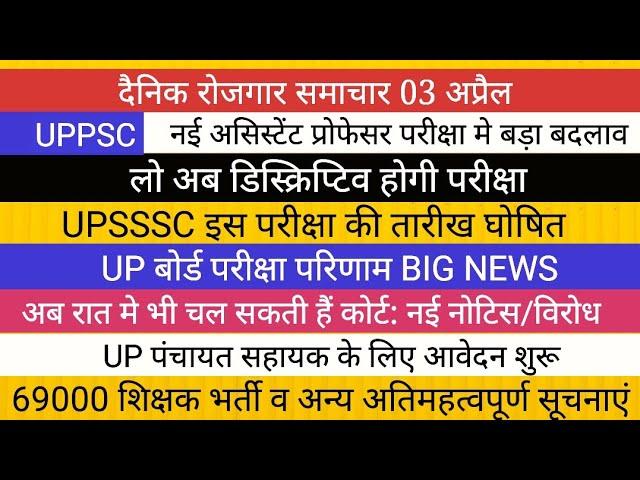 UPSSSC UPPSC असिस्टेंट प्रोफेसर शिक्षक भर्ती पंचायत सहायक भर्ती D EL ED UP BOARD RESULT