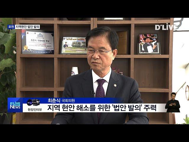 최춘식 의원, 지역현안 법안 잇따라 발의(서울경기케이블TV뉴스)