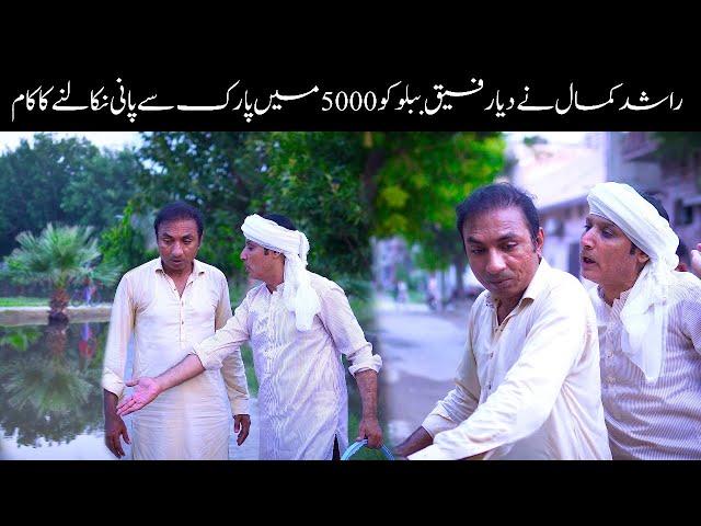 RASHID KAMAL & RAFIQ BABLU  NEW COMEDY VIDEO