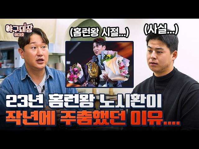 大경남고 후배 노시환이랑 국밥 한 그릇 했습니다ㅣ야구돼장 이대호