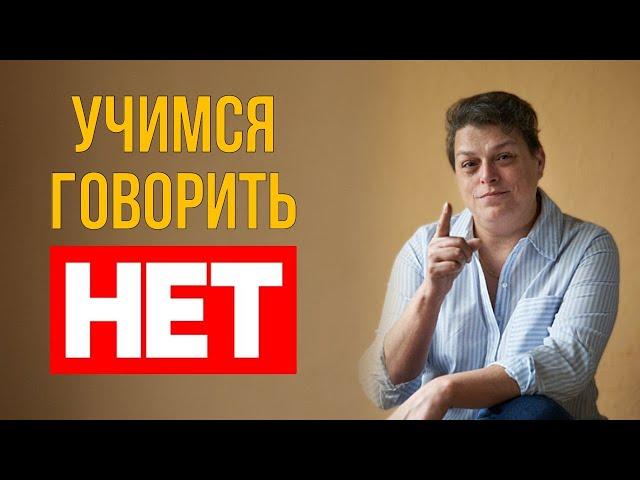 Личные границы. Как их устанавливать и отстаивать.