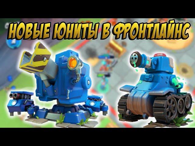 BOOM BEACH FRONTLINES НОВЫЕ ЮНИТЫ (МЕДИК-ТАНК)