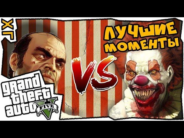  GTA 5  Часть 11  Лучшие моменты  #ХГ 