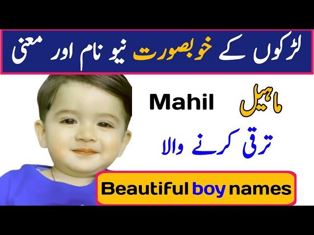 Islamic Name Boys | Beautiful Boys Name In Islam | Pakistani Ladkon Ke Name by Baloch Baby Names