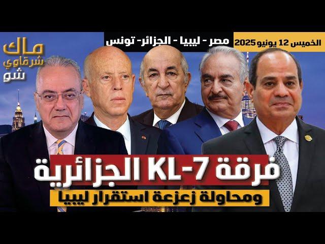 فرقة KL-7  الجزائرية “وحدة الاشباح” ومحاولة زعزعة استقرار ليبيا