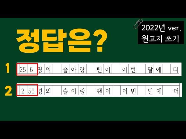 [원고지쓰기] 토픽 원고지 쓰기 이 영상으로 끝! #원고지쓰기 #토픽원고지 #topik2