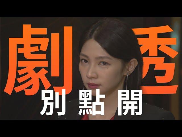 【劇透別點開】愛的榮耀 EP274