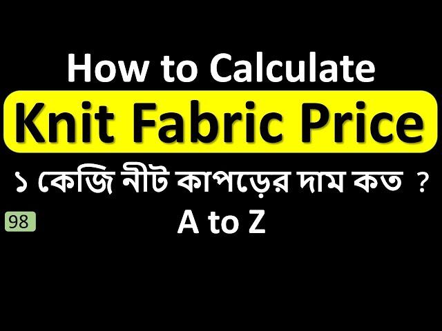 how to calculate knit fabric price || knit fabric price calculation [psbd24]