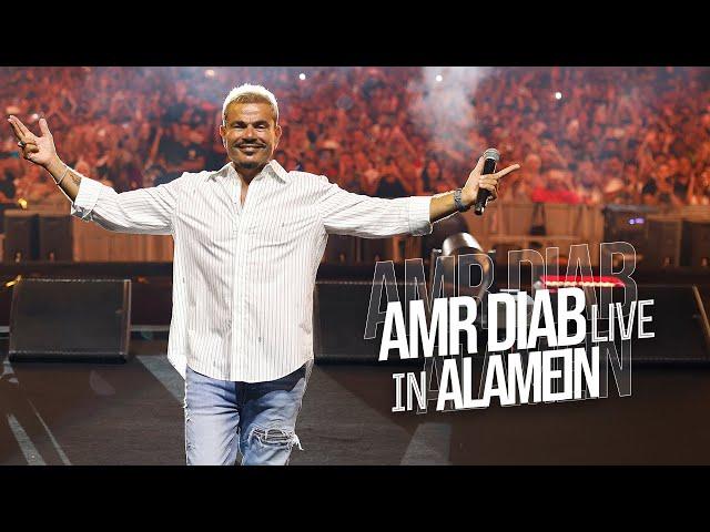 Amr Diab - Alamein Festival Recap 2024 عمرو دياب - حفلة مهرجان العلمين