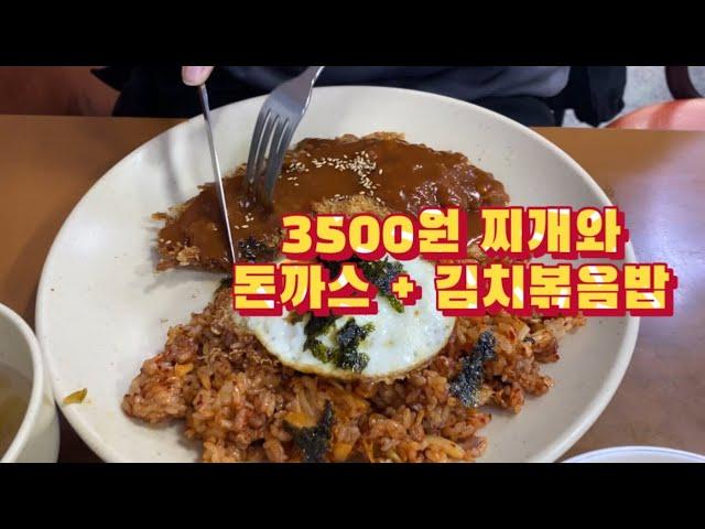 3500원짜리 찌개가 즐비한 주안역 분식집에 다녀왔습니다