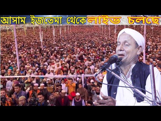 বিহার কাটীহার  থেকে লাইভ চলছে মাওলানা আফসার আলী maulana afsar ali live || afsar maulana bayan | waz