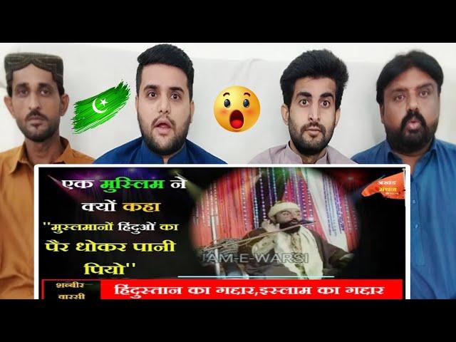 Pakistani Reaction On एक मलव न कय कहमसलमन हदओ क पर धकर पन पय