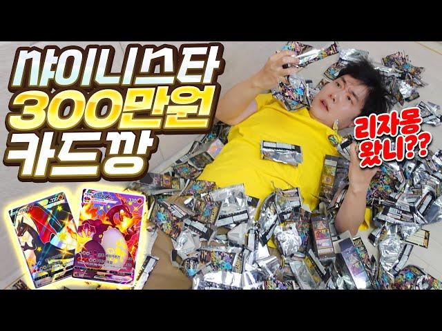 샤이니스타 17박스 준비 완료! 흑자몽! 이제 넌 내꺼..일까? - 포켓몬카드 샤이니스타 2탄 - 겜브링(GGAMBRING)
