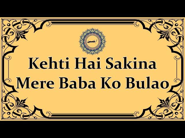 Kehti Hai Sakina Mere Baba Ko Bulao | Dawoodi Bohra Marsiya