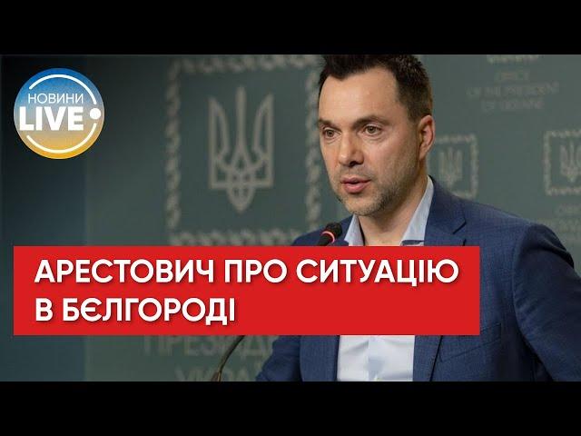 Ми ведемо оборонні бойові дії на своїй території, — Арестович